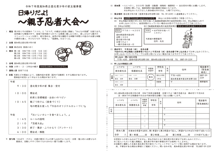 0724日帰りだよ!忍者大会2.jpg