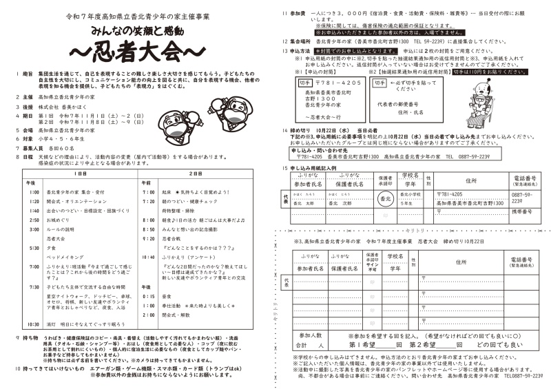 R7忍者大会2.jpg